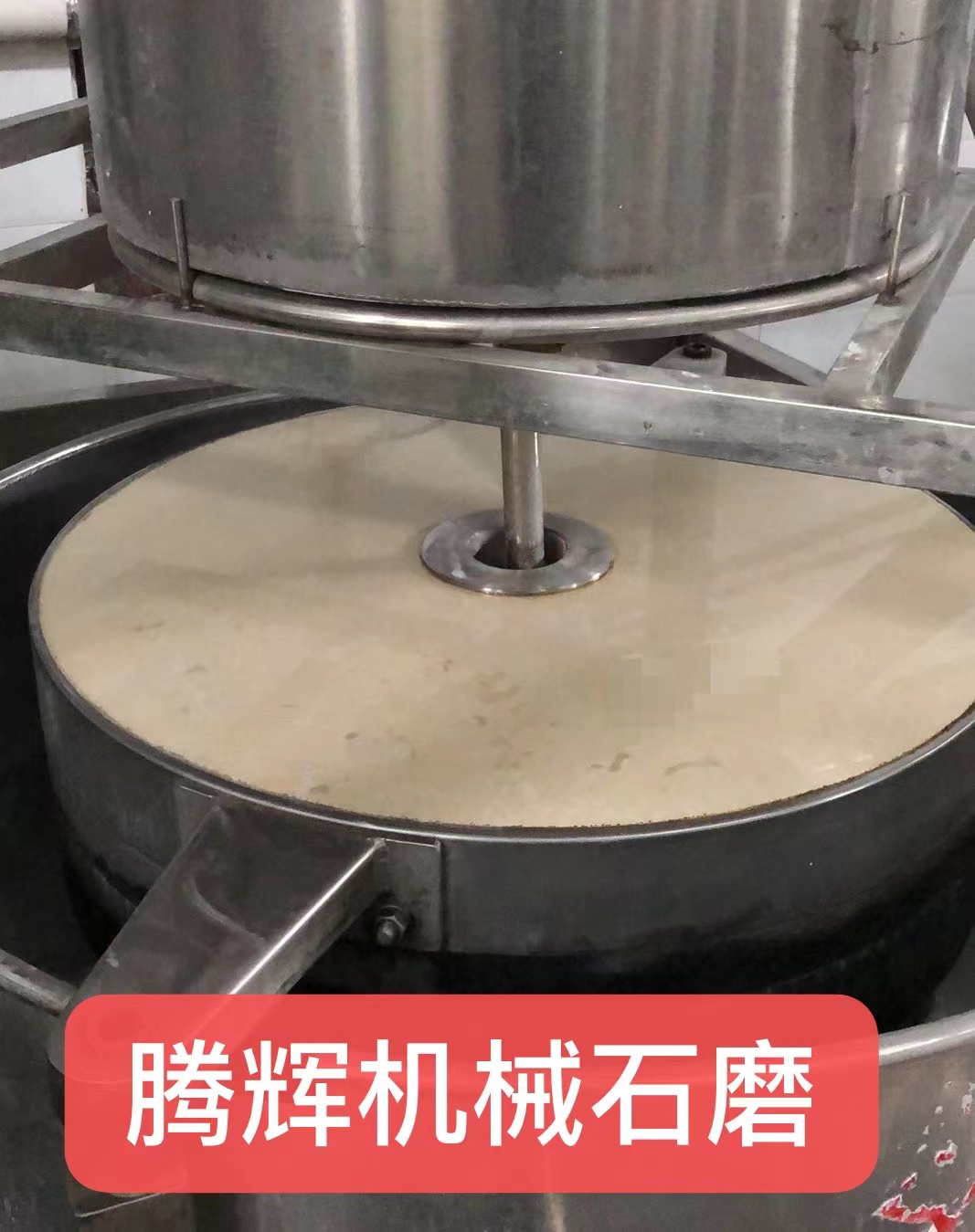 磨漿機
